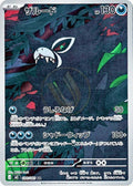 Zarude 090 M5 — carte Pokémon Abyss Eye AR