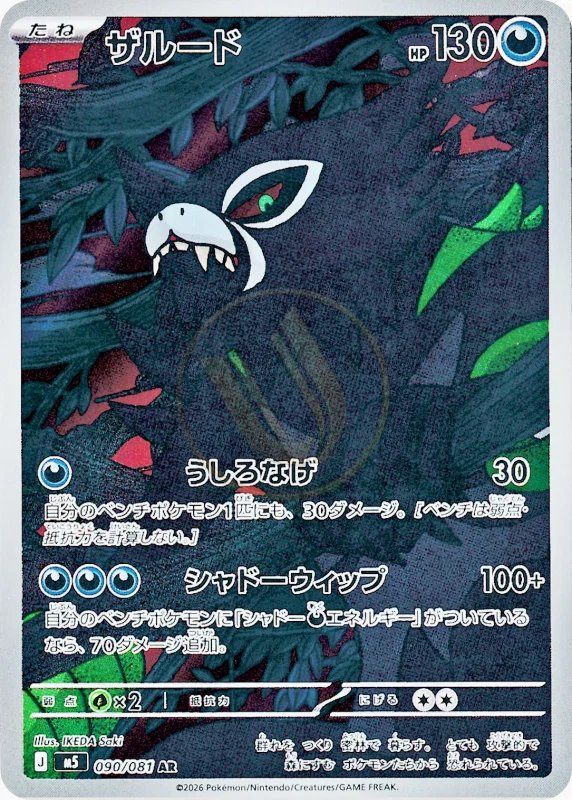 Zarude 090 M5 — carte Pokémon Abyss Eye AR