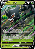Zarude-V 013 S3A — carte Pokémon Legendary Heartbeat RR