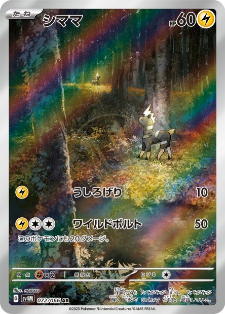 Blitzle 072 SV4M — carte Pokémon Future Flash AR