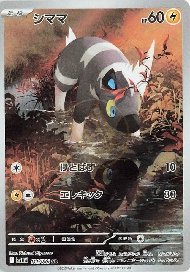 Blitzle 111 SV11W — carte Pokémon White Flare AR