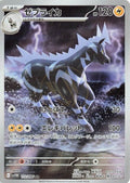 Zebstrika 112 SV11W — carte Pokémon White Flare AR