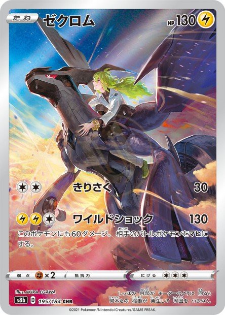 Zekrom 195 S8B — carte Pokémon VMAX Climax CHR
