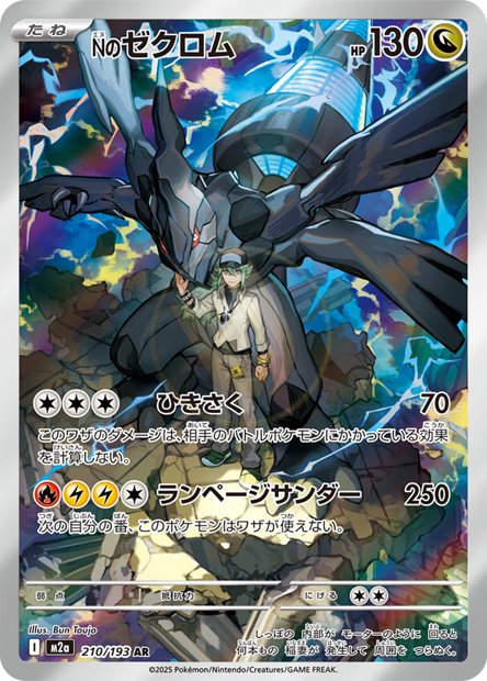 N's Zekrom 210 M2A — carte Pokémon MEGA Dream ex AR