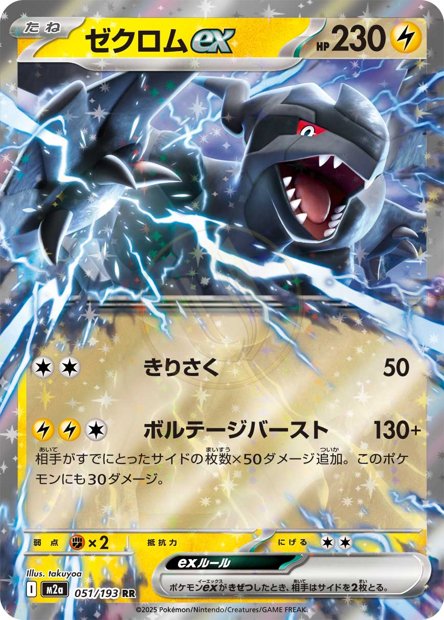 Zekrom ex 051 M2A — carte Pokémon MEGA Dream ex RR