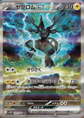 Zekrom ex 169 SV11B — carte Pokémon Black Bolt SAR