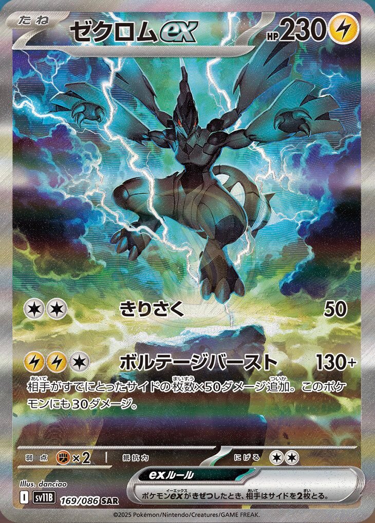 Zekrom ex 169 SV11B — carte Pokémon Black Bolt SAR