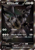 Zekrom ex 174 SV11B — carte Pokémon Black Bolt BWR