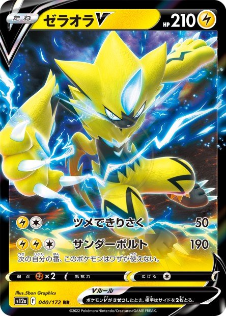 Zeraora-V 040 S12A — carte Pokémon VSTAR Universe RR