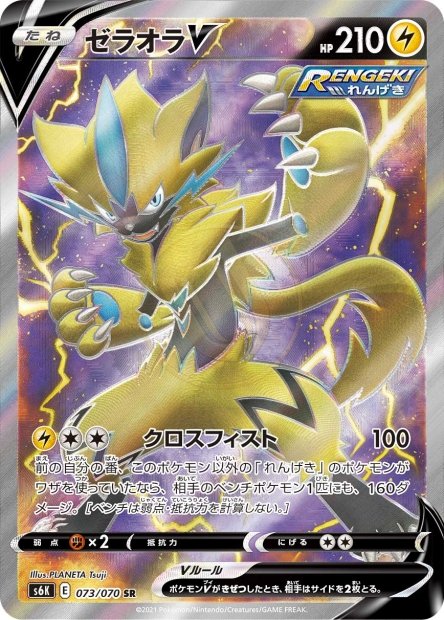 Zeraora-V 073 S6K — carte Pokémon Jet-Black Spirit SR