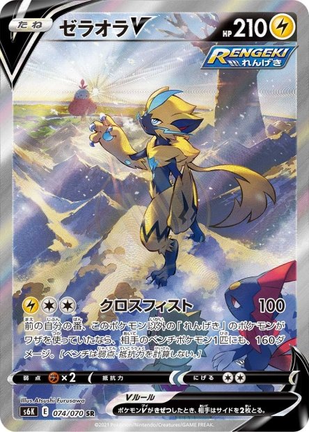Zeraora-V 074 S6K — carte Pokémon Jet-Black Spirit SR