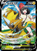 Zeraora-V 224 S8B — carte Pokémon VMAX Climax CSR