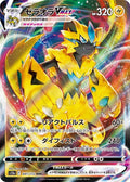 Zeraora-VMAX 041 S12A — carte Pokémon VSTAR Universe RRR