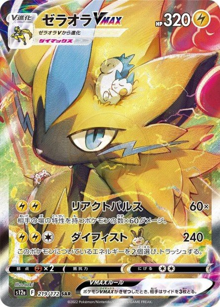 Zeraora-VMAX 219 S12A — carte Pokémon VSTAR Universe SAR
