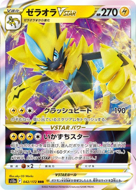 Zeraora-VSTAR 042 S12A — carte Pokémon VSTAR Universe RRR