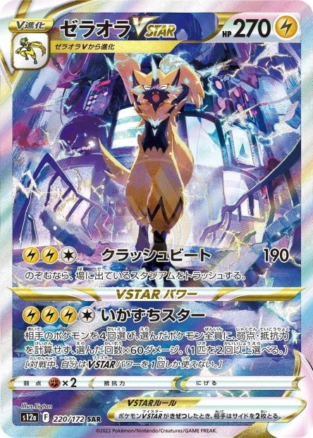 Zeraora-VSTAR 220 S12A — carte Pokémon VSTAR Universe SAR