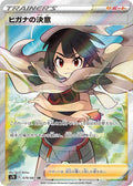 Zinnia's Resolve 079 S7R — carte Pokémon Blue Sky Stream SR
