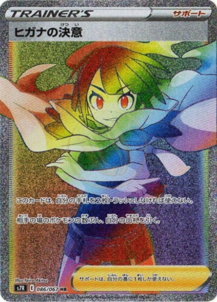 Zinnia's Resolve 086 S7R — carte Pokémon Blue Sky Stream HR