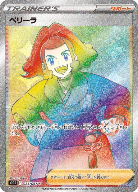 Zisu 085 S10D — carte Pokémon Time Gazer HR