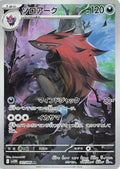 Zoroark 141 SV11W — carte Pokémon White Flare AR