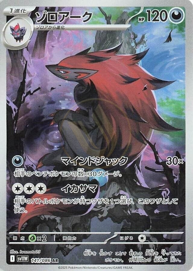 Zoroark 141 SV11W — carte Pokémon White Flare AR