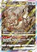 Hisuian Zoroark-VSTAR 234 S12A — carte Pokémon VSTAR Universe SAR