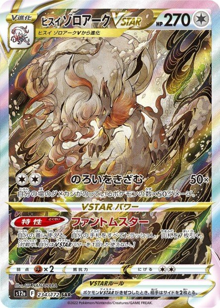 Hisuian Zoroark-VSTAR 234 S12A — carte Pokémon VSTAR Universe SAR