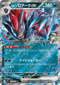 N's Zoroark ex 061 SV9 — carte Pokémon Battle Partners RR