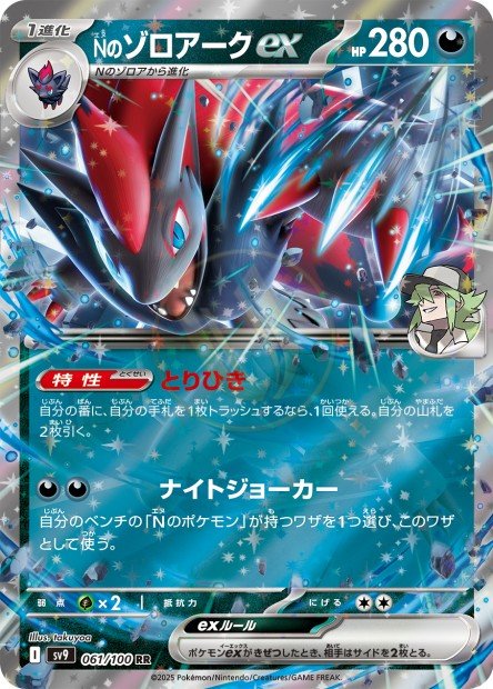 N's Zoroark ex 061 SV9 — carte Pokémon Battle Partners RR