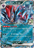 N's Zoroark ex 112 M2A — carte Pokémon MEGA Dream ex RR