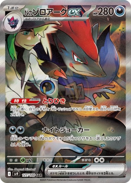 N's Zoroark ex 127 SV9 — carte Pokémon Battle Partners SAR