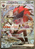 N's Zoroark ex 242 M2A — carte Pokémon MEGA Dream ex SAR