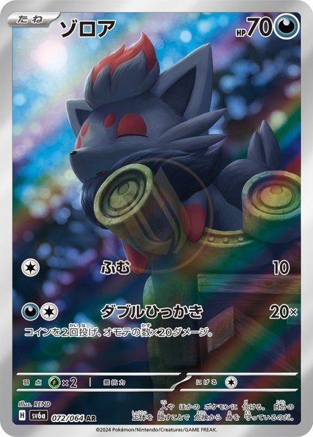 Zorua 072 SV6A — carte Pokémon Night Wanderer AR