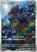 Zorua 072 SV6A — carte Pokémon Night Wanderer AR