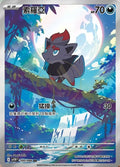 Zorua 140 SV11W — carte Pokémon White Flare AR