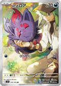 N's Zorua 108 SV9 — carte Pokémon Battle Partners AR